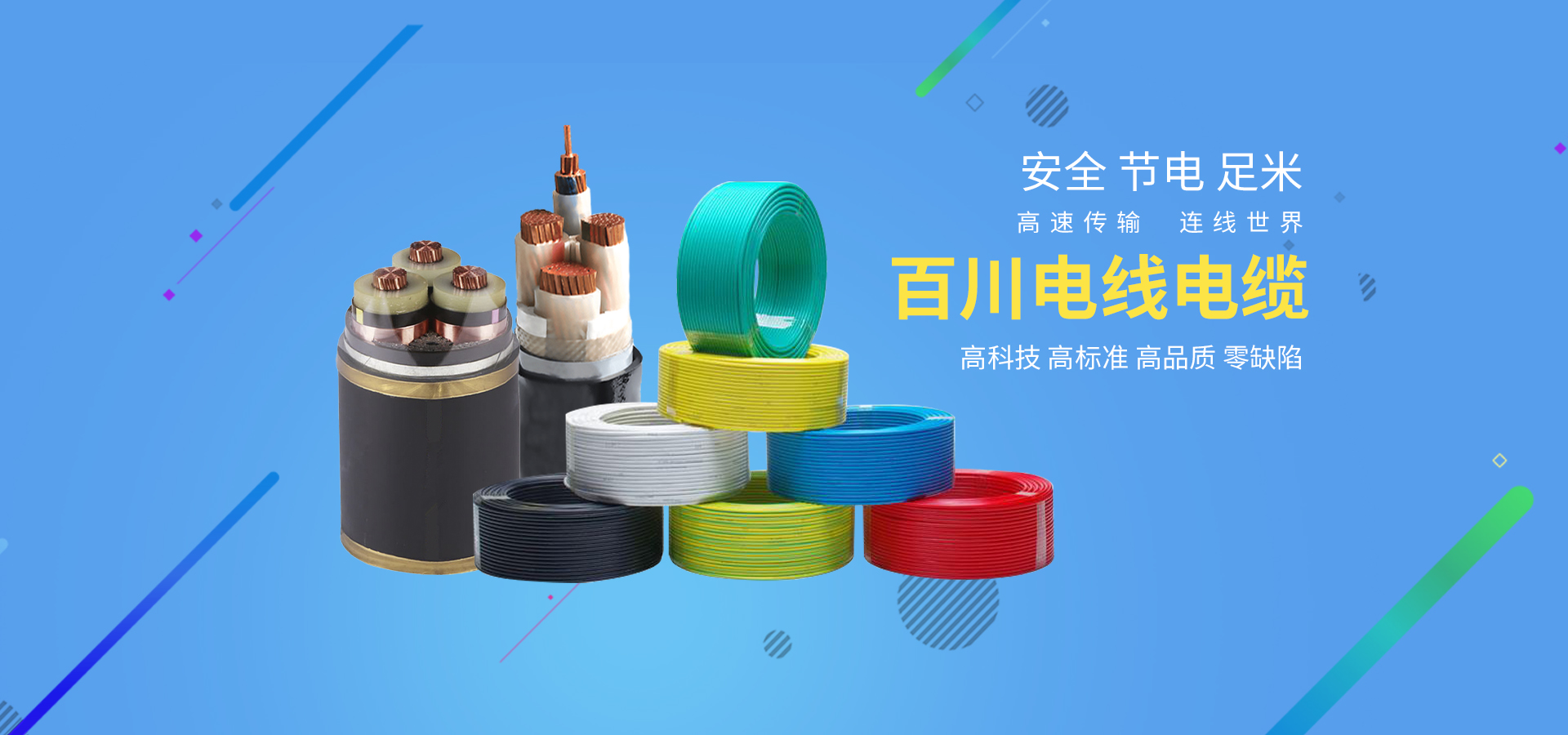 河北百(bai)川電(dian)線(xiàn)電(dian)纜有(you)限(xian)公(gong)司(si)